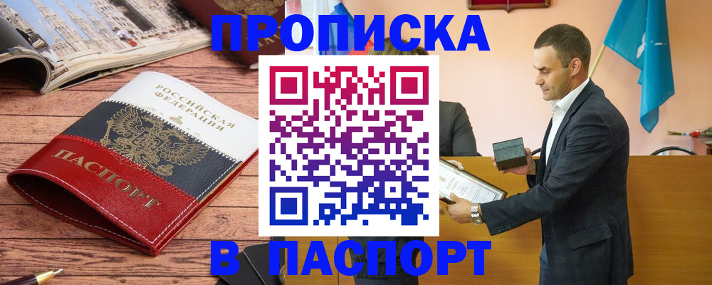 прописка в квартире в Кингисеппе