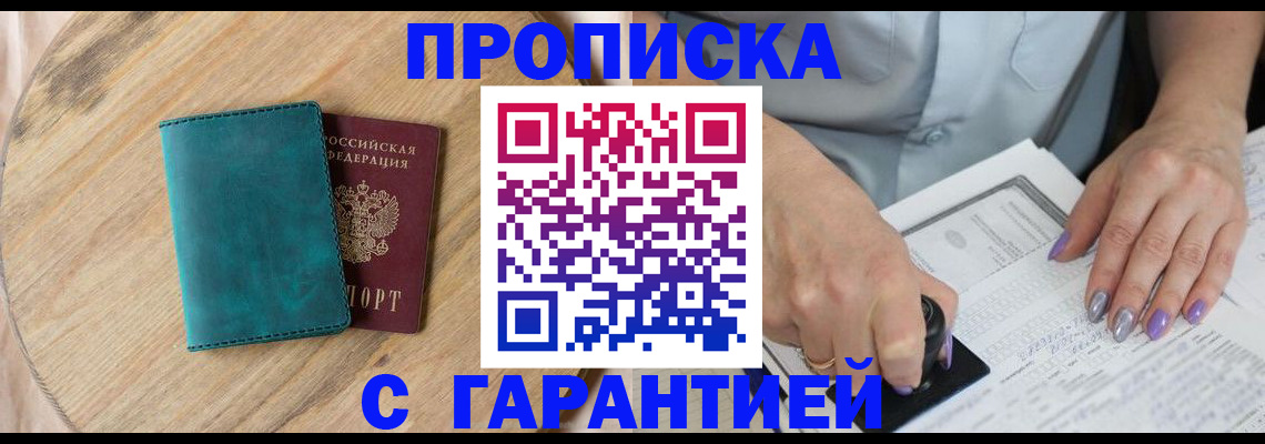 прописка в квартире в Кингисеппе