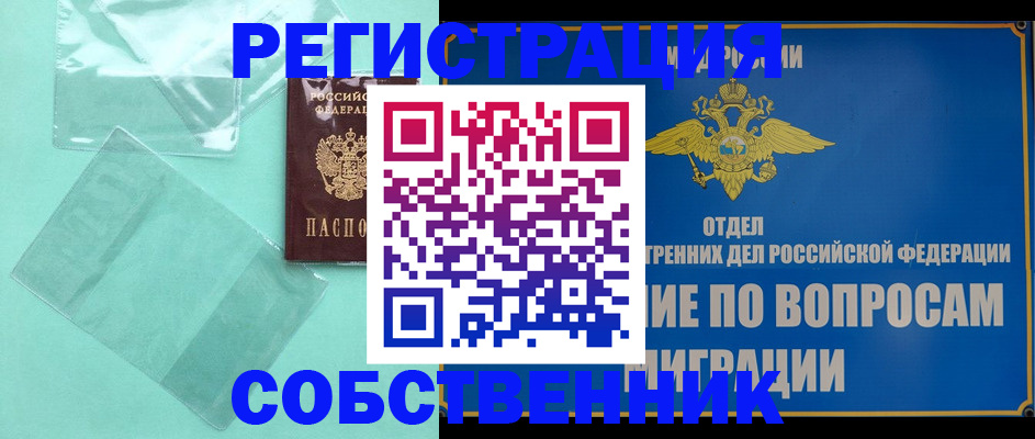 прописка в Кингисеппе