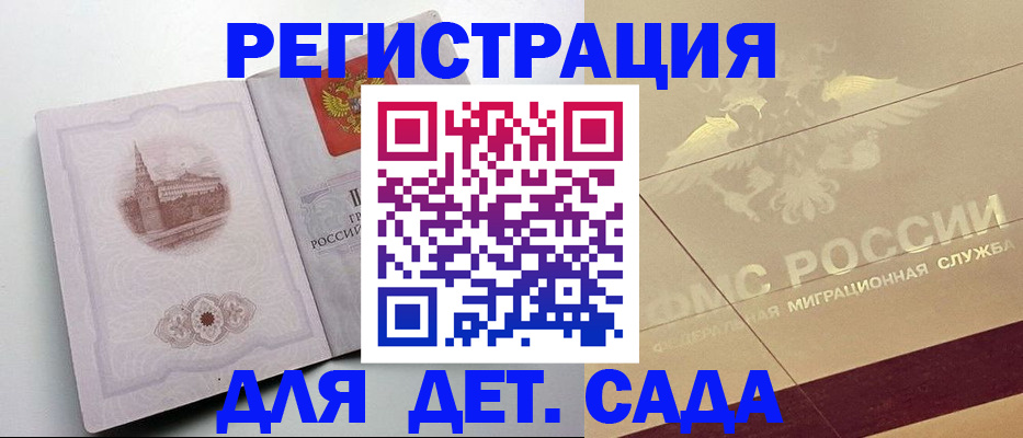 регистрация для дет. сада в Кингисеппе